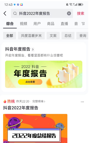 抖音2020年度报告怎么看