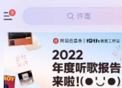 网易云音乐2020年度总结在哪儿看