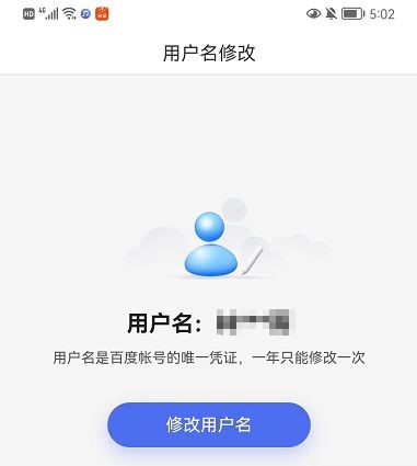 百度账号怎么修改手机号码