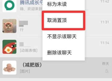 微信如何取消折叠置顶群聊