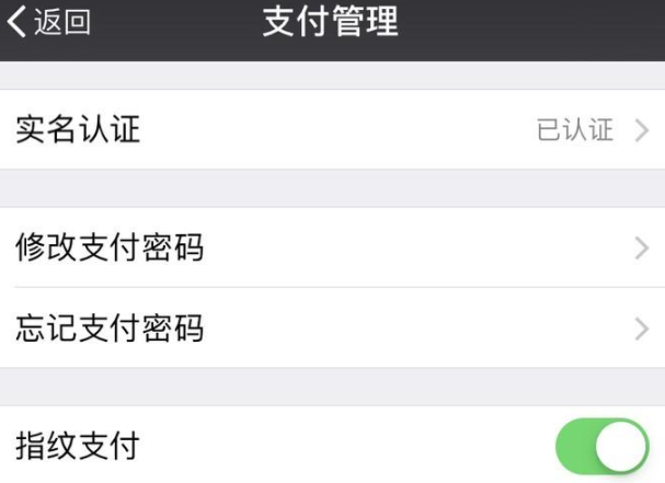 微信付款时怎样设置用指纹密码
