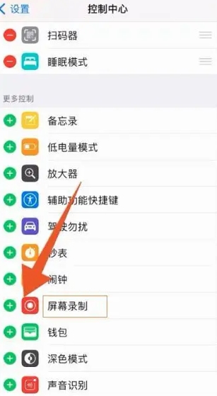 苹果手机的录制屏幕功能在哪