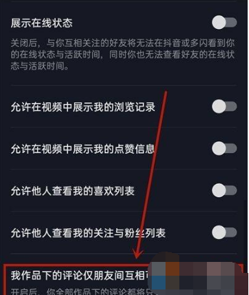 抖音评论区怎么隐私