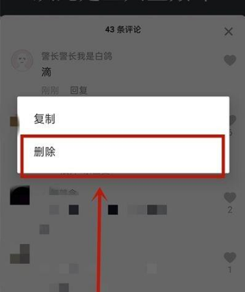 抖音评论区怎么隐私