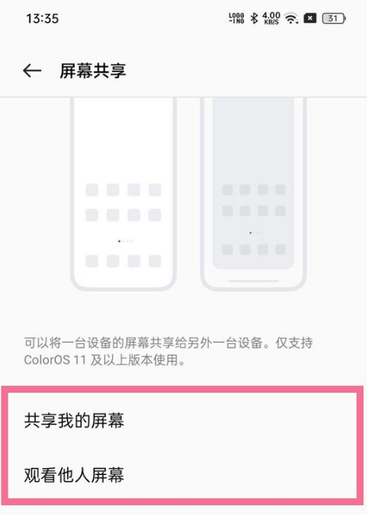 opporeno4se屏幕共享