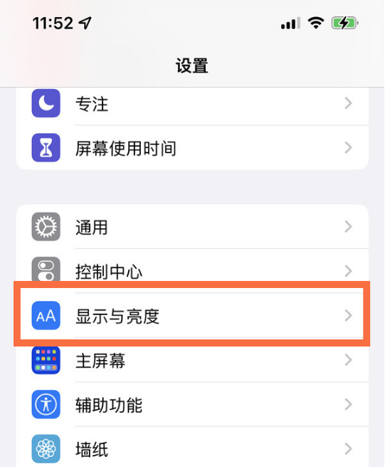 ios14夜间模式怎么关