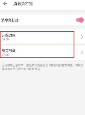 哔哩哔哩消息免打扰怎样设置时间