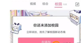 哔哩哔哩添加学校信息