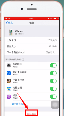 《icloud》删除手机备份方法