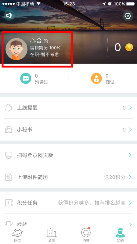 boss直聘隐藏简历怎么操作视频