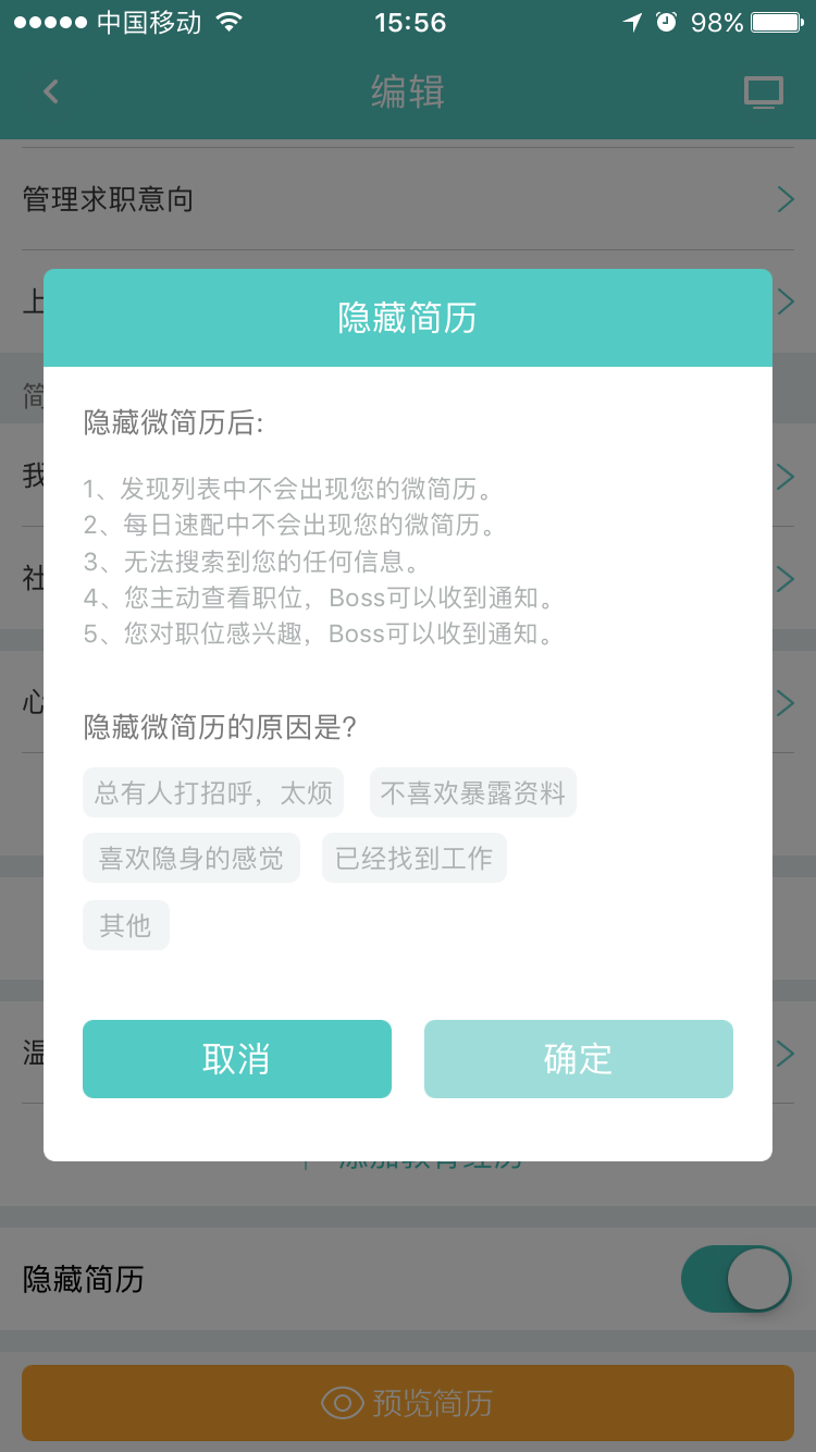 boss直聘隐藏简历怎么操作视频