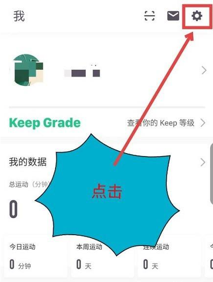 keep健身训练提醒怎么开启不了