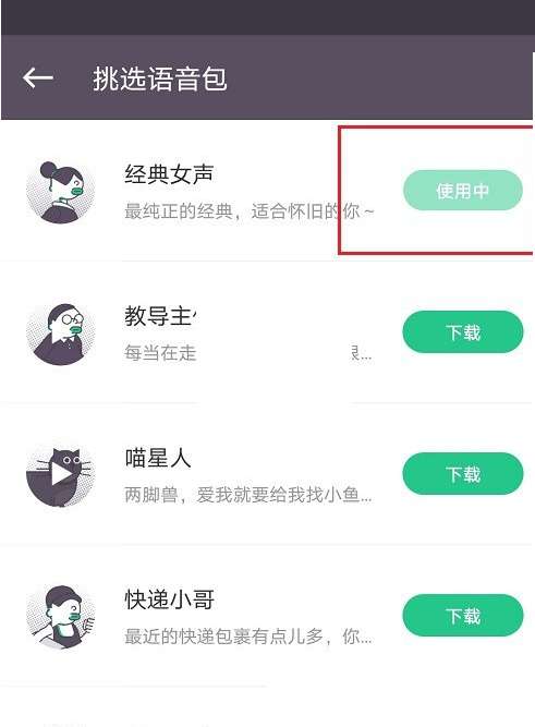 keep声音怎么换