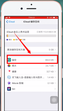 《icloud》删除手机备份方法