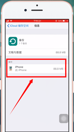 《icloud》删除手机备份方法