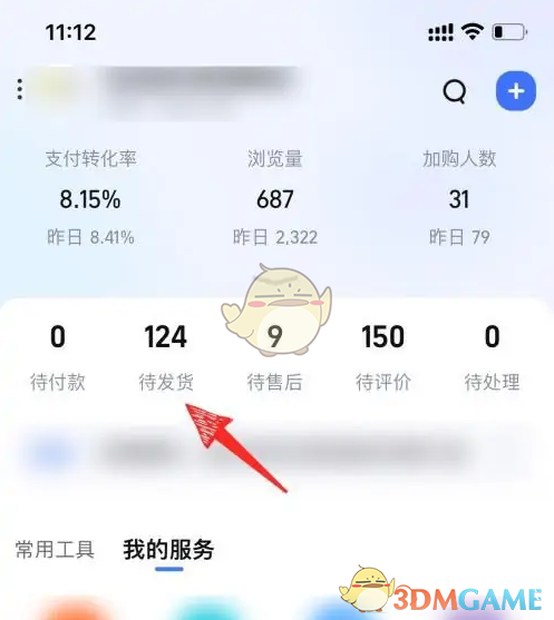 《千牛》查看待发货订单方法