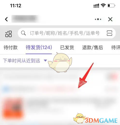 《千牛》查看待发货订单方法