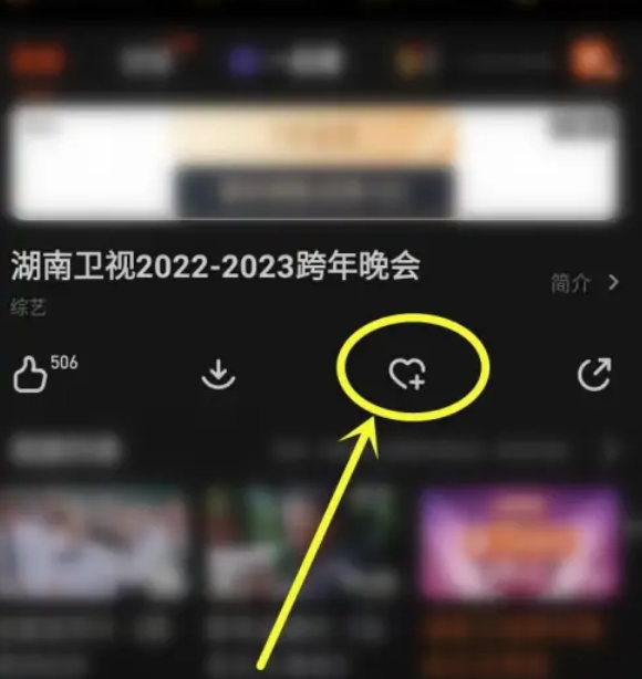 湖南卫视2023跨年晚会直播哪里看回放