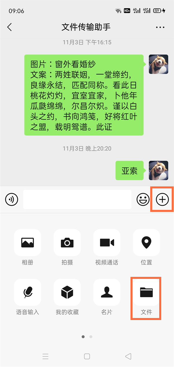 微信怎么发语音文件