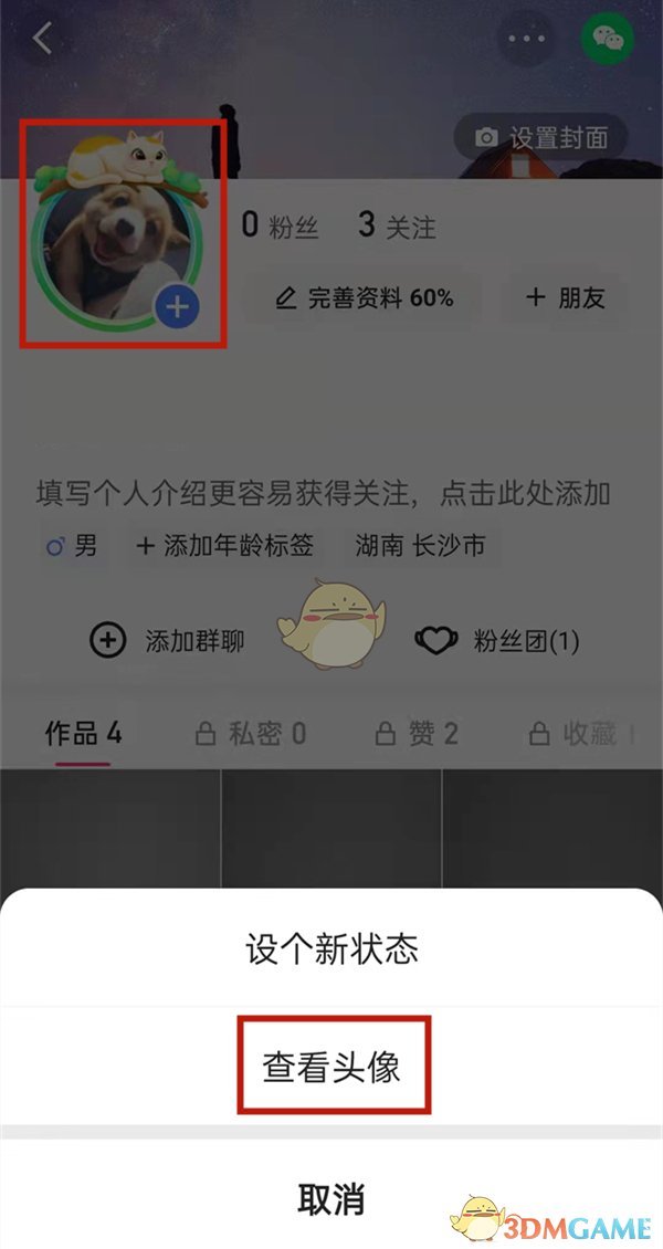 《快手》头像挂件取消方法