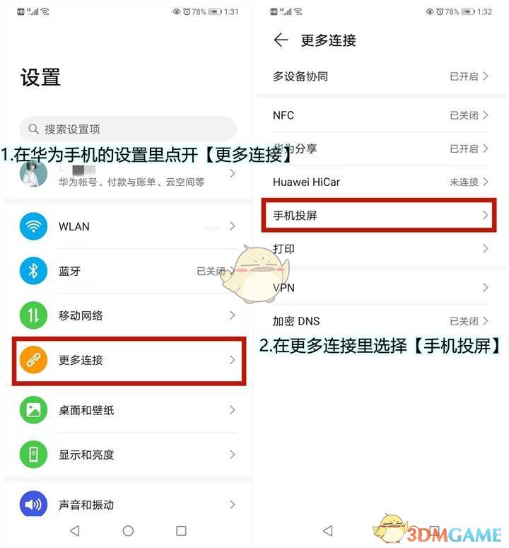 《华为智慧屏》投屏方法介绍