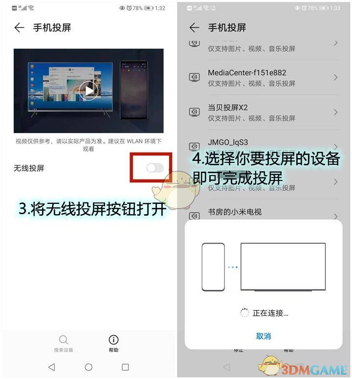 《华为智慧屏》投屏方法介绍