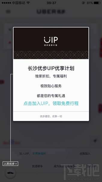 优步uip是什么