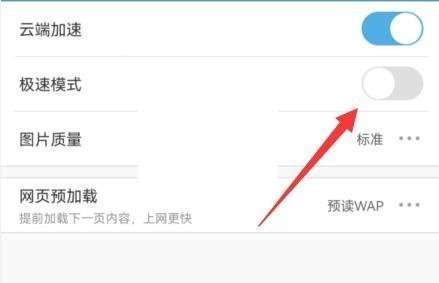 uc浏览器极速模式怎么关掉了