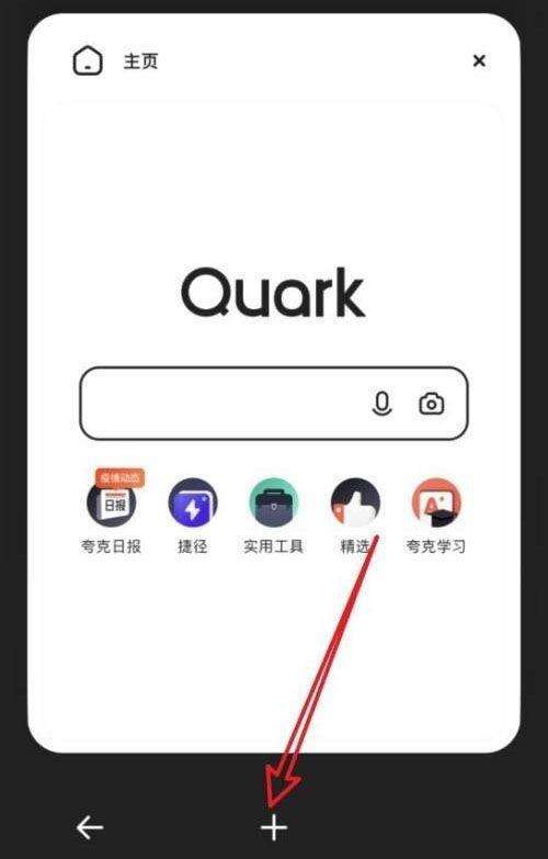 夸克浏览器如何添加网址在桌面