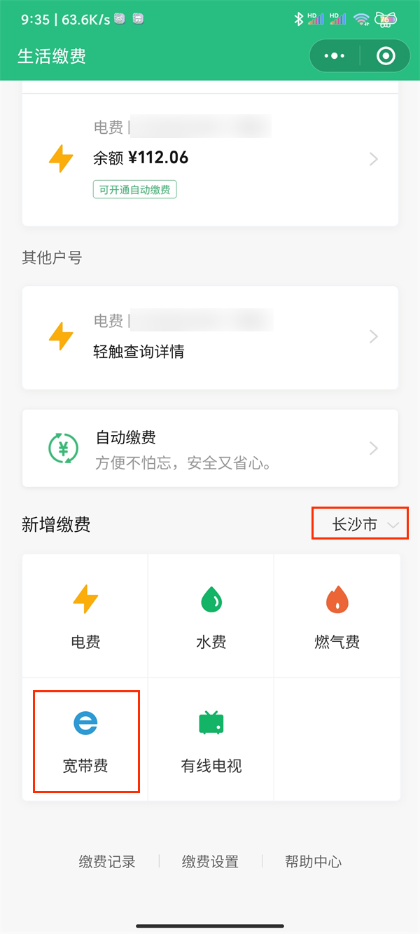 怎么在微信交宽带费