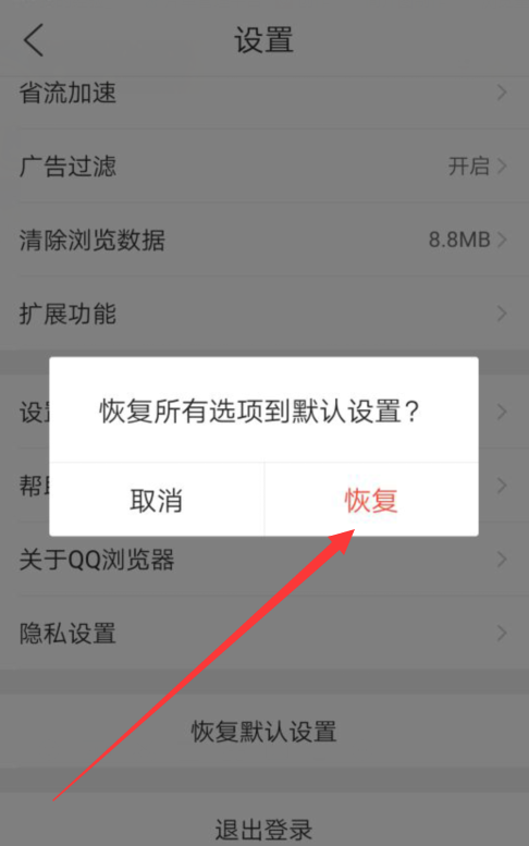 qq浏览器恢复默认设置文件还在吗