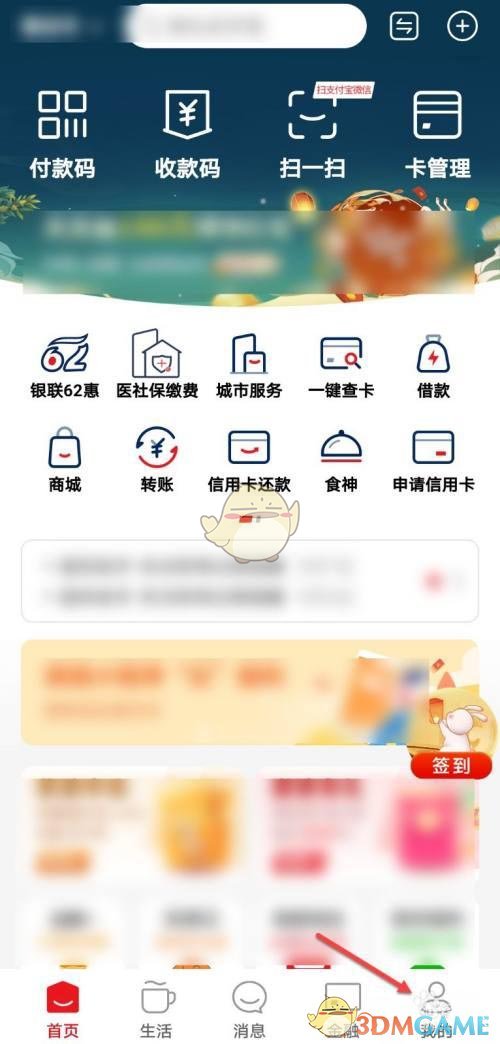 《云闪付》账户安全保障开启方法