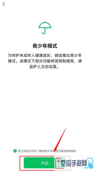 微信青少年模式设置限制付款方法介绍