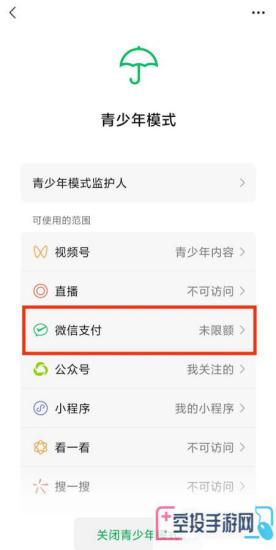 微信青少年模式设置限制付款方法介绍