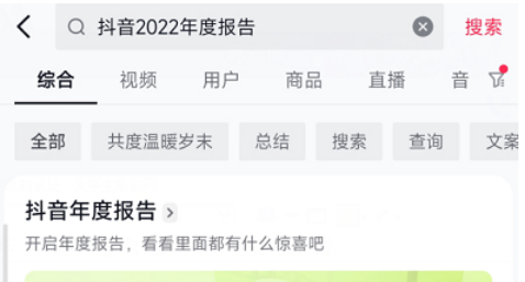 如何查看抖音2020年度报告