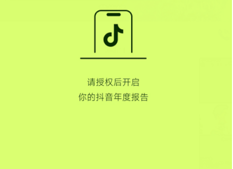 如何查看抖音2020年度报告