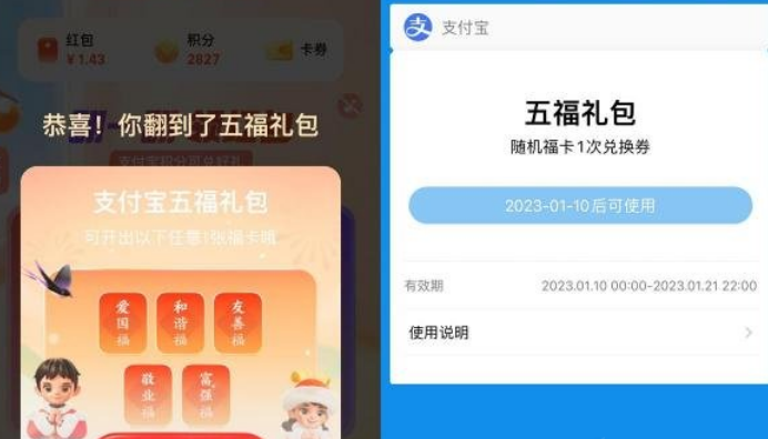 2021年支付宝五福礼盒怎么领取