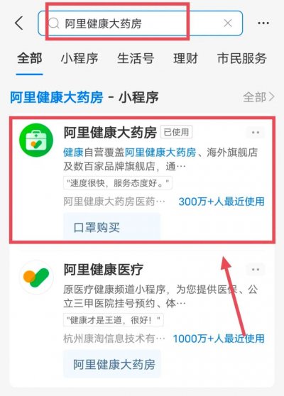 阿里健康买药可以用医保吗