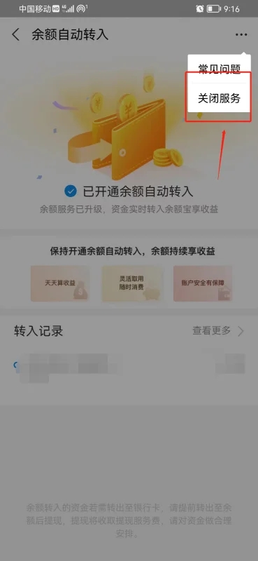 支付宝怎么取消别人转账自动收款