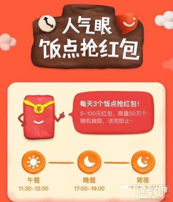 支付宝饭点红包时间是什么