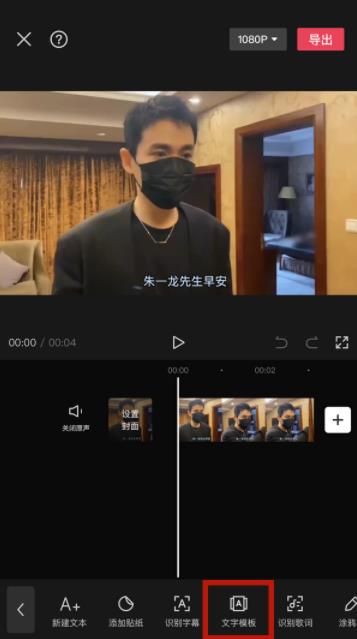 剪映如何修改原视频文字