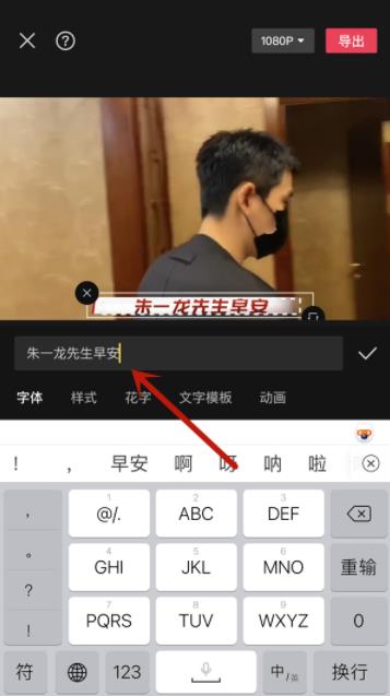剪映如何修改原视频文字