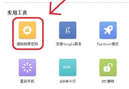 360手机助手清除锁屏密码教程
