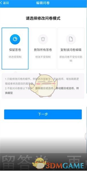 《问卷星》重新发布问卷方法