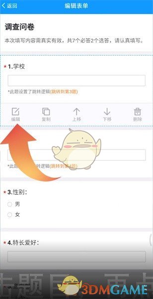 《问卷星》重新发布问卷方法