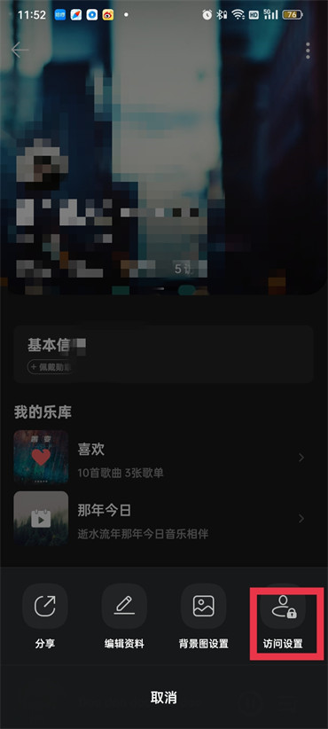 qq音乐怎么不让别人看我的歌单内容