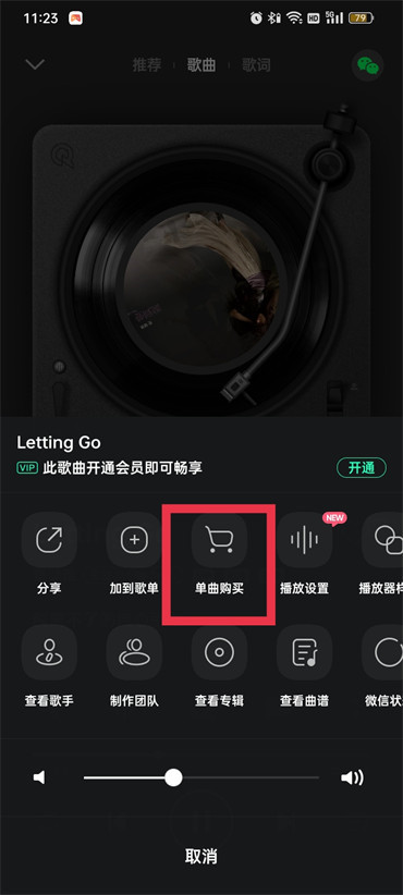 qq音乐哪里可以单曲购买