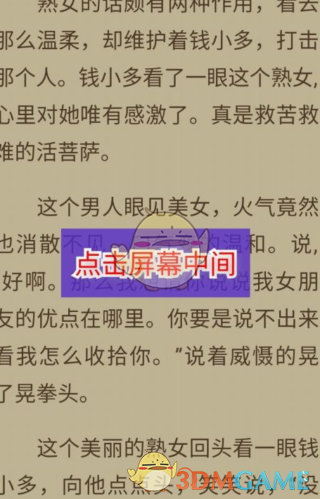 《宜搜小说》字体大小设置方法