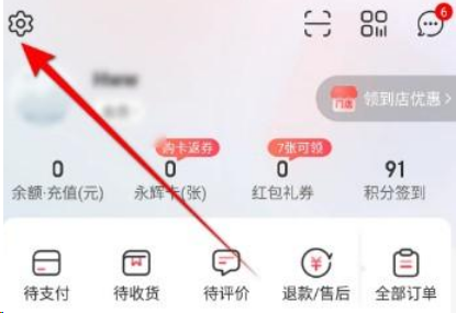 永辉生活app怎么开通支付宝免密支付功能