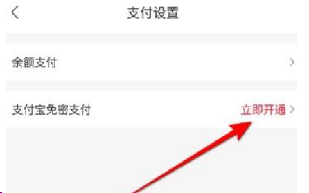 永辉生活app怎么开通支付宝免密支付功能